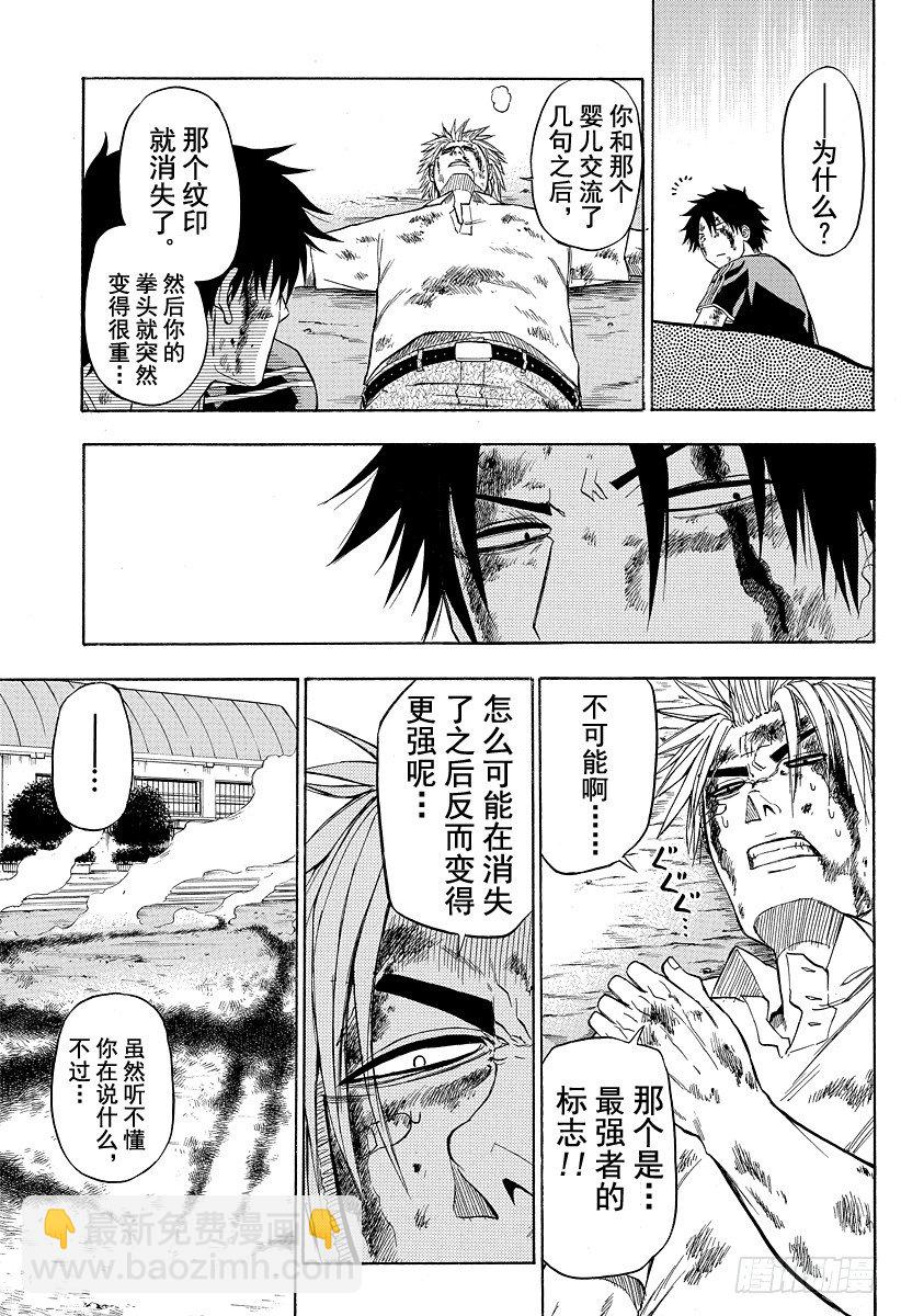 《恶魔奶爸（魔王奶爸）》第37话 石矢魔最强 第7页