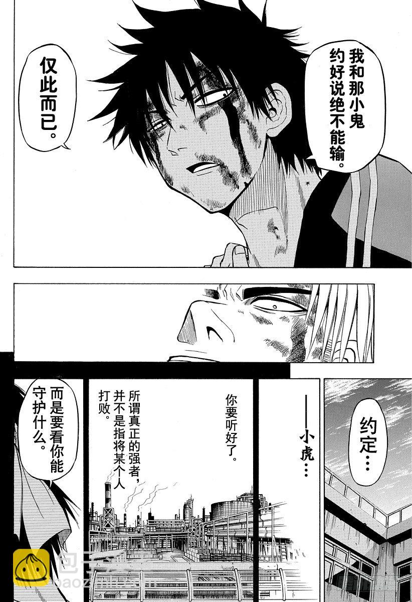 《恶魔奶爸（魔王奶爸）》第37话 石矢魔最强 第8页