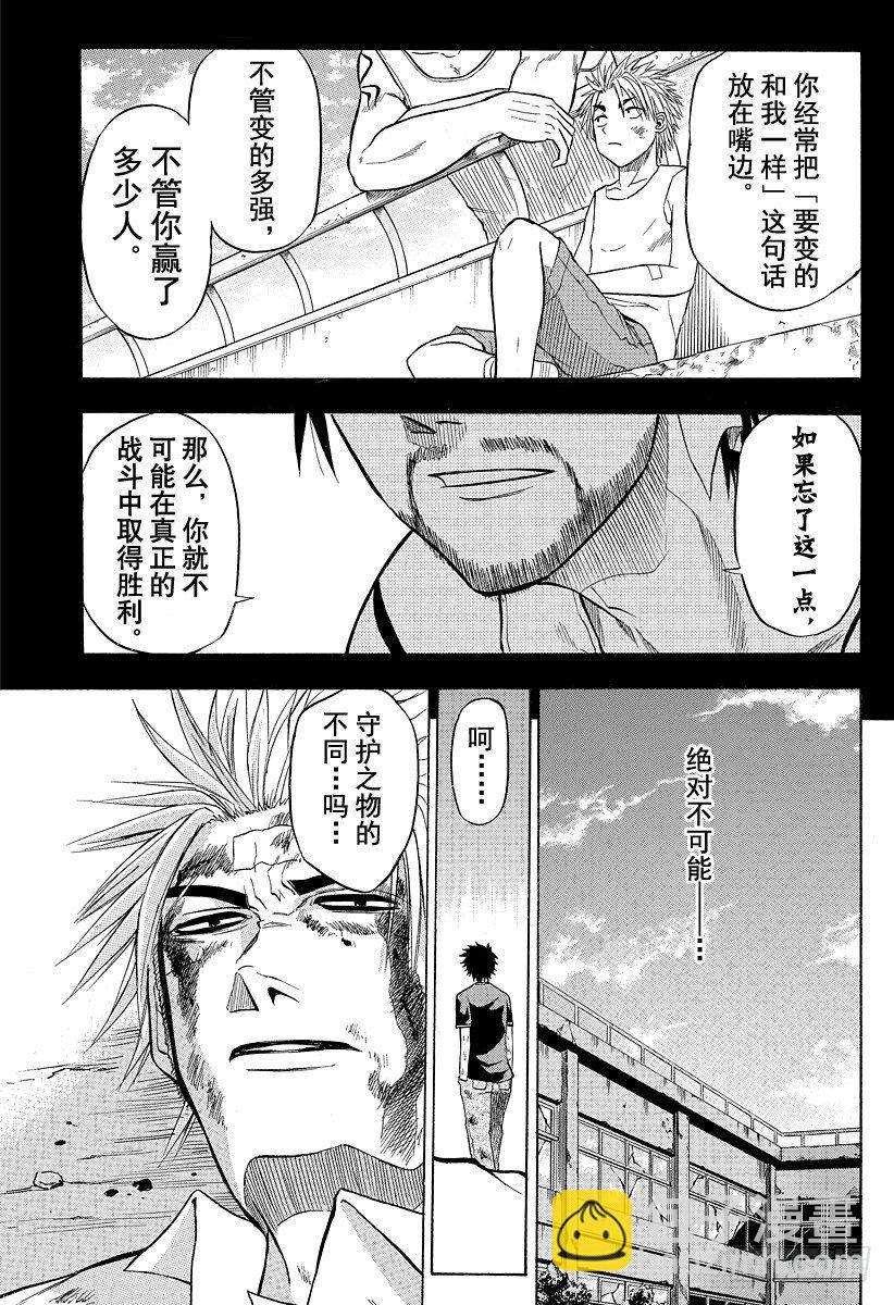 《恶魔奶爸（魔王奶爸）》第37话 石矢魔最强 第9页