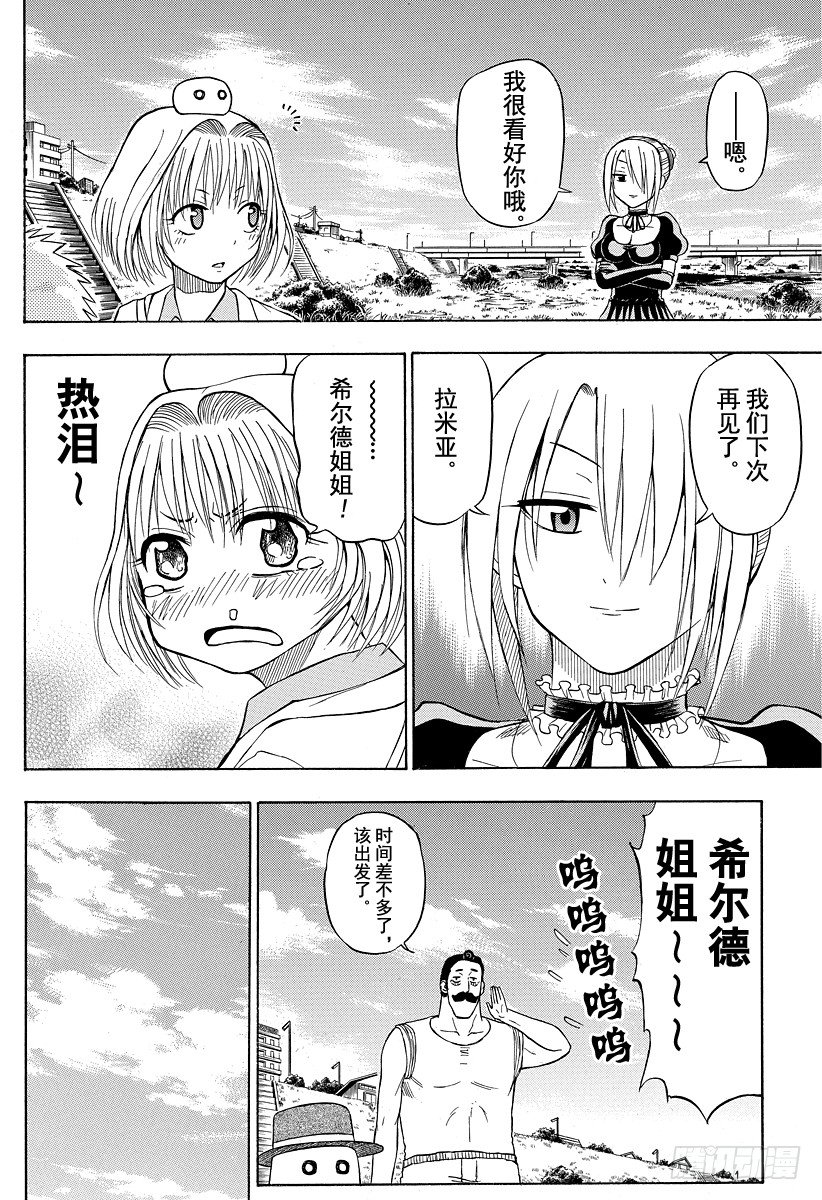 《恶魔奶爸（魔王奶爸）》第41话 真的吗 第12页
