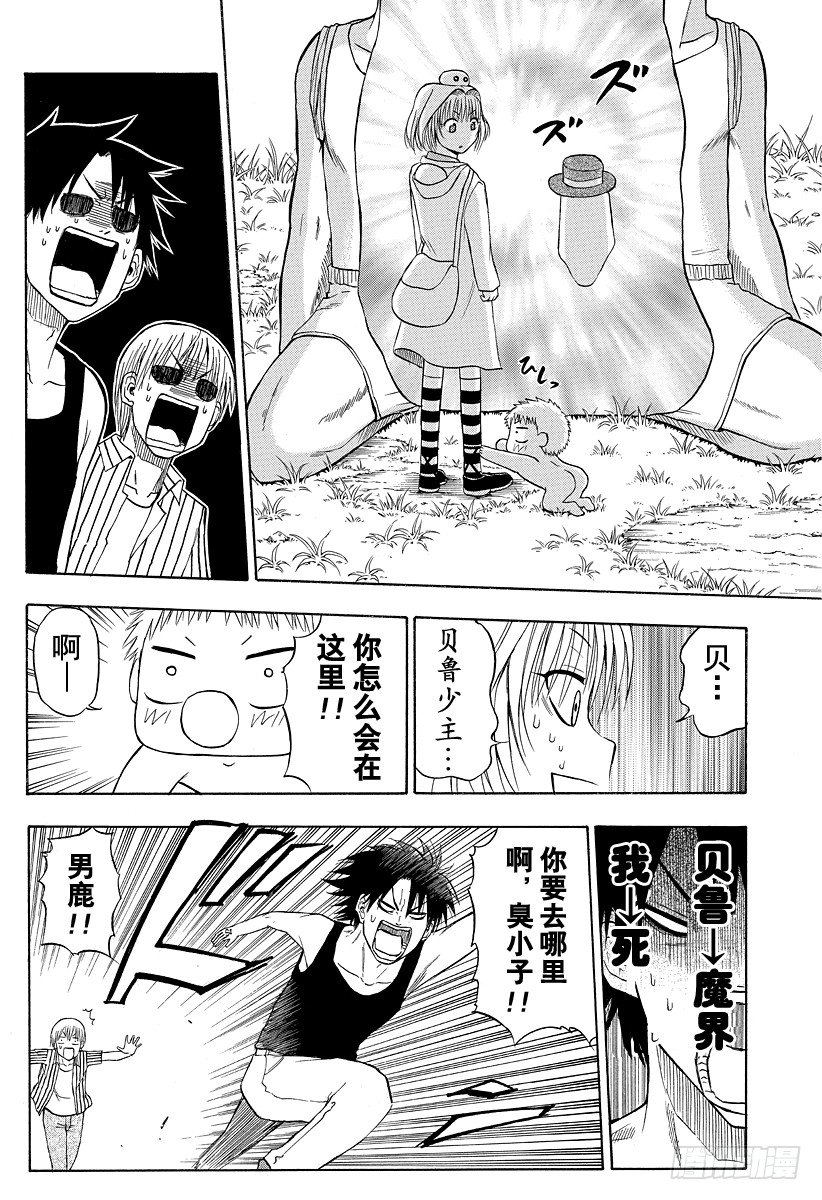 《恶魔奶爸（魔王奶爸）》第41话 真的吗 第14页