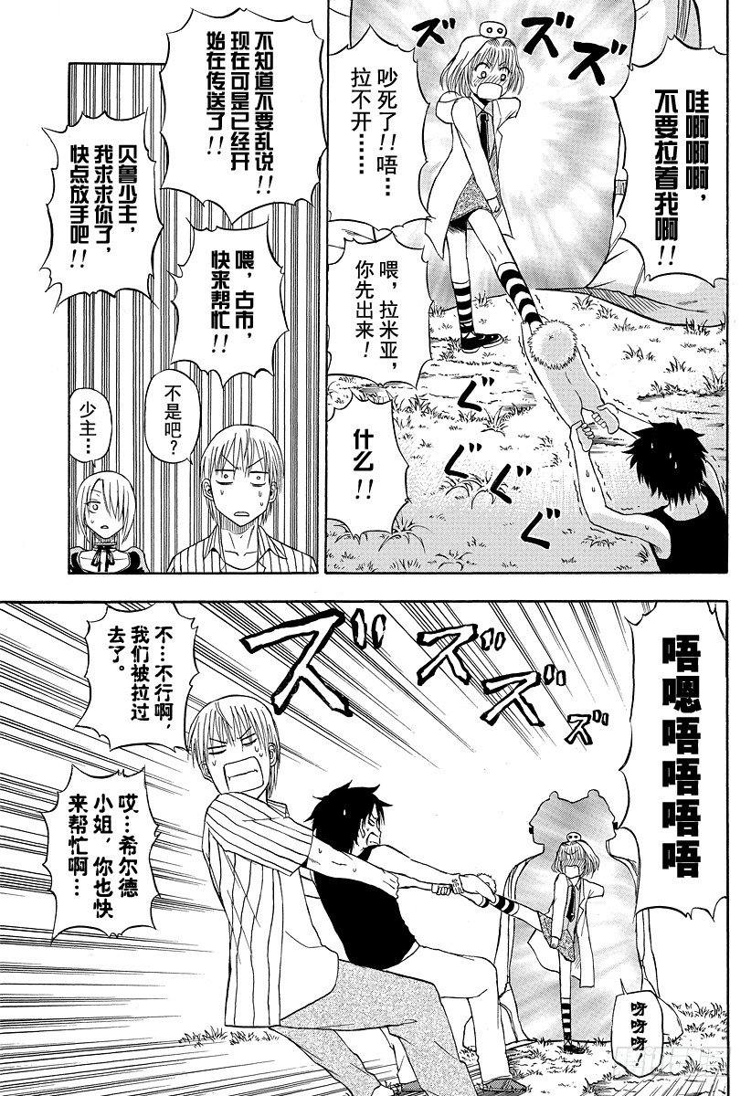 《恶魔奶爸（魔王奶爸）》第41话 真的吗 第15页