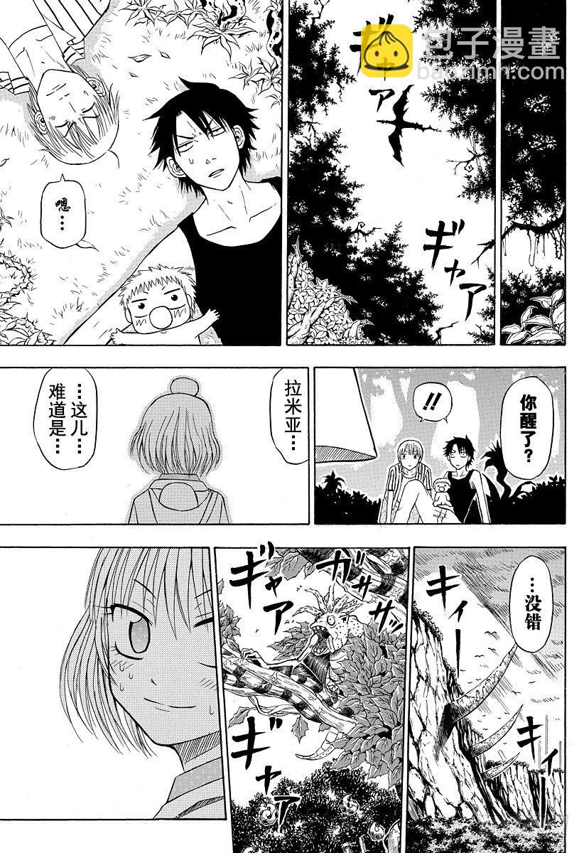 《恶魔奶爸（魔王奶爸）》第41话 真的吗 第17页
