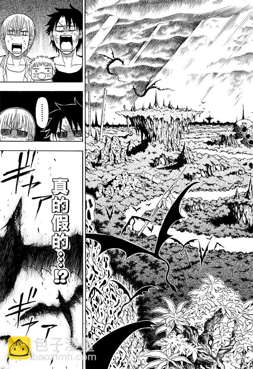 《恶魔奶爸（魔王奶爸）》第41话 真的吗 第19页