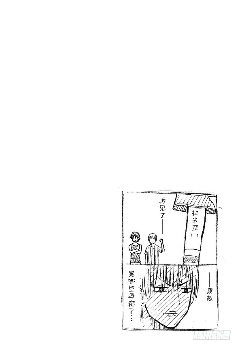 《恶魔奶爸（魔王奶爸）》第41话 真的吗 第20页