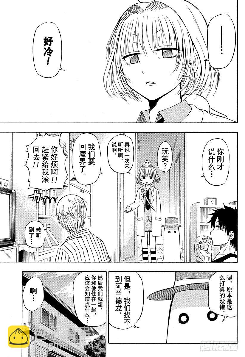 《恶魔奶爸（魔王奶爸）》第41话 真的吗 第3页
