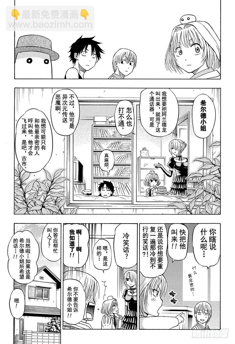 《恶魔奶爸（魔王奶爸）》第41话 真的吗 第5页