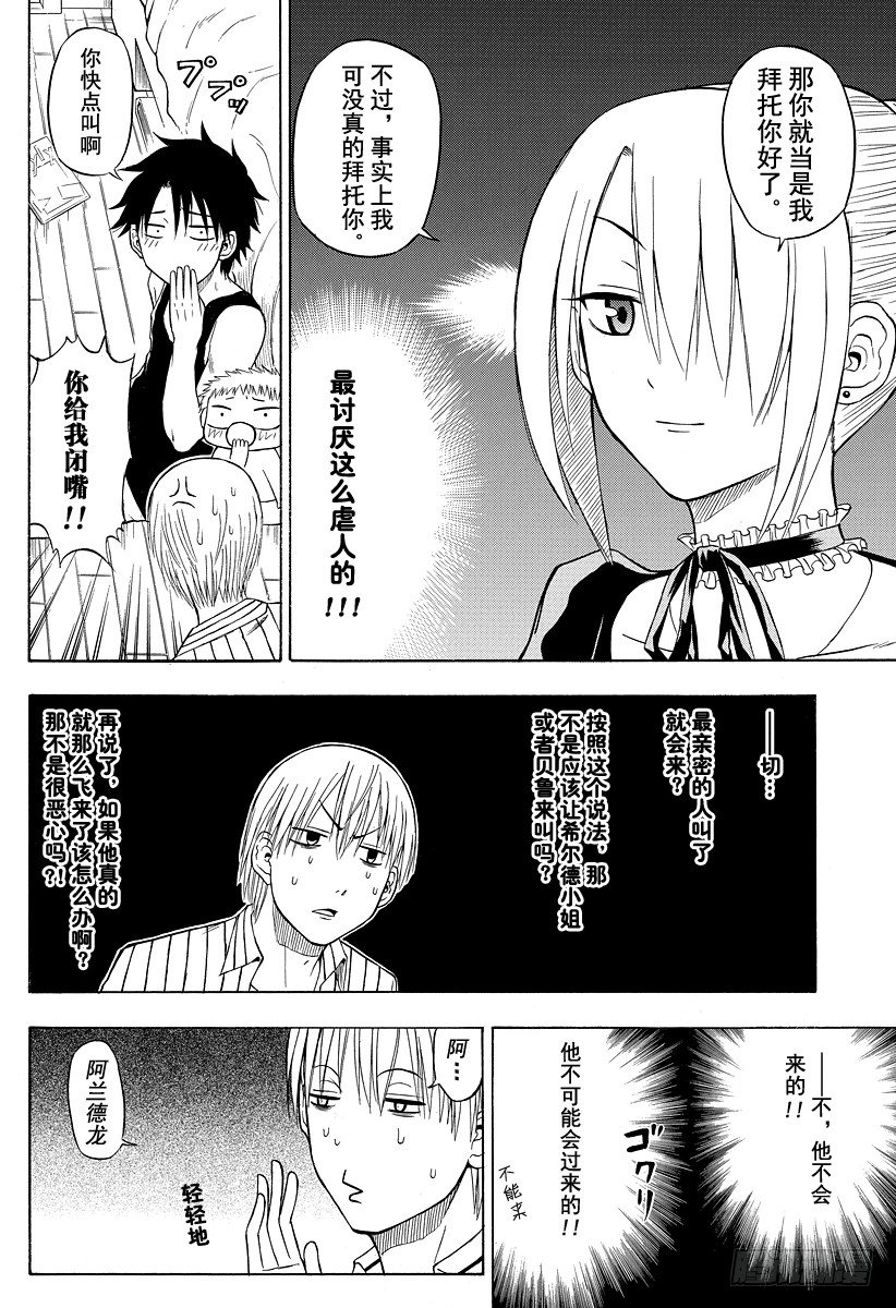《恶魔奶爸（魔王奶爸）》第41话 真的吗 第6页