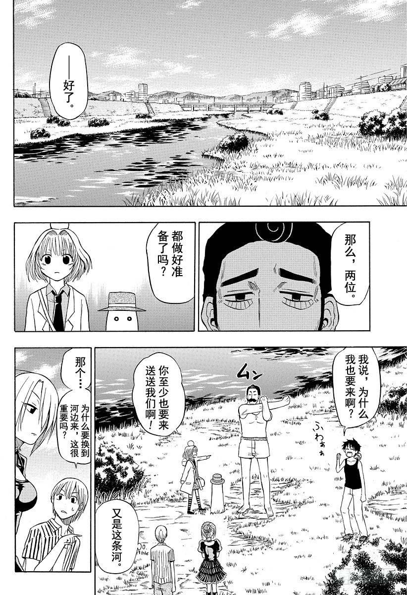 《恶魔奶爸（魔王奶爸）》第41话 真的吗 第8页
