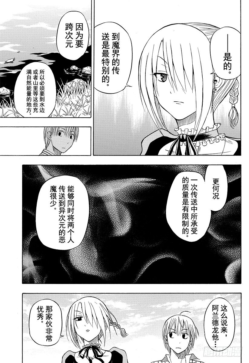《恶魔奶爸（魔王奶爸）》第41话 真的吗 第9页