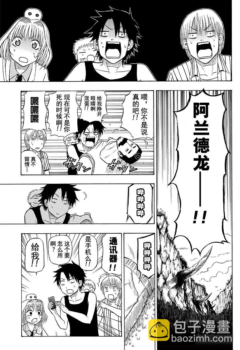 《恶魔奶爸（魔王奶爸）》第42话 那家伙死了 第11页