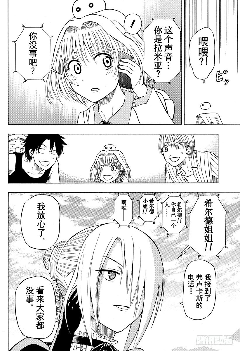 《恶魔奶爸（魔王奶爸）》第42话 那家伙死了 第12页