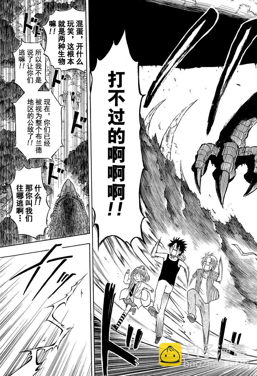 《恶魔奶爸（魔王奶爸）》第42话 那家伙死了 第17页