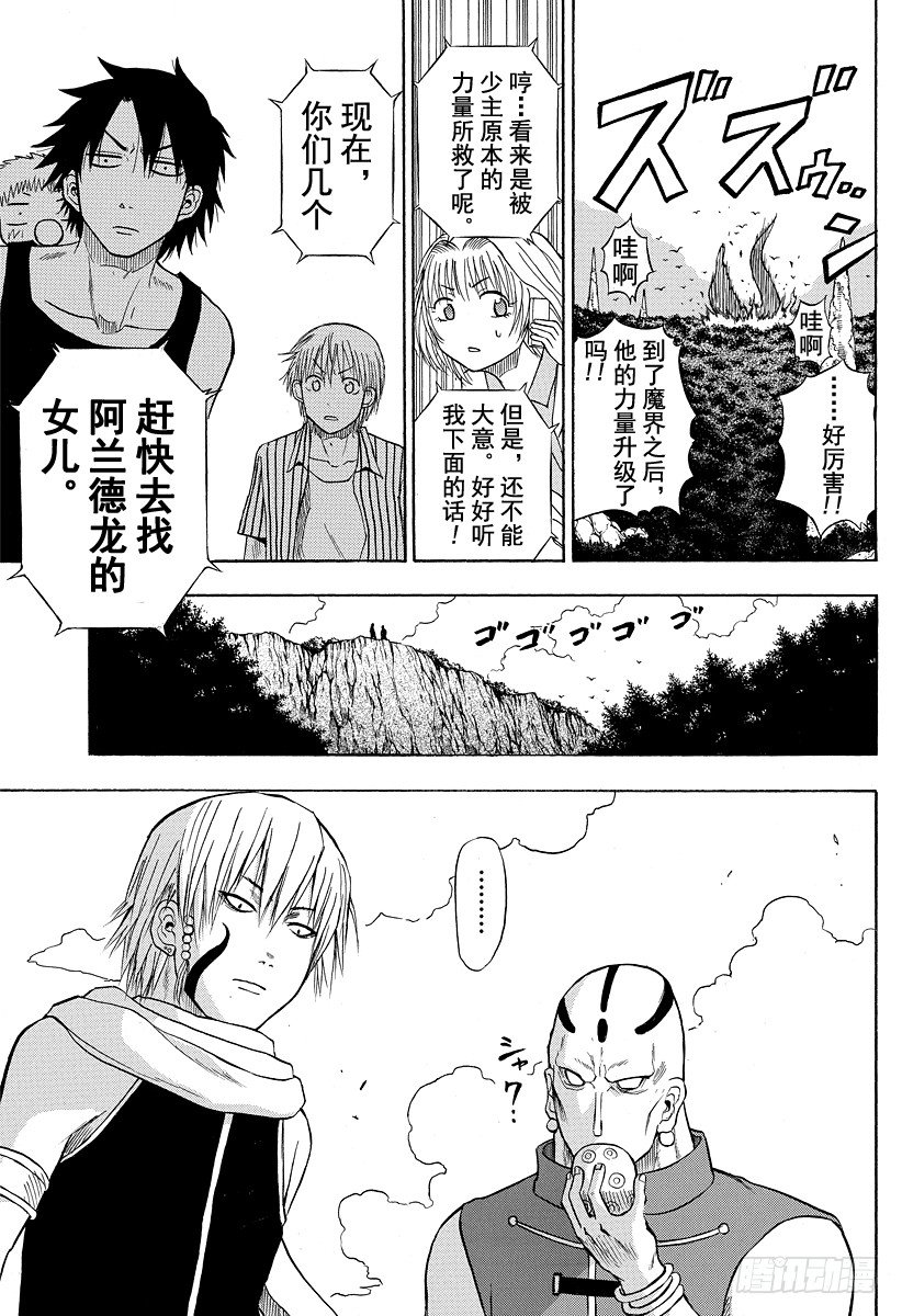 《恶魔奶爸（魔王奶爸）》第42话 那家伙死了 第19页