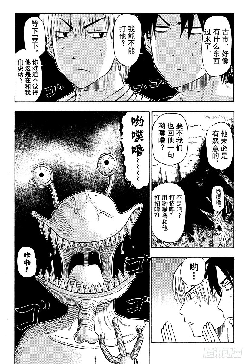 《恶魔奶爸（魔王奶爸）》第42话 那家伙死了 第2页