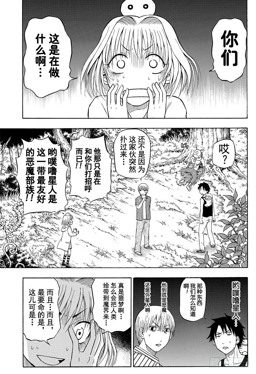 《恶魔奶爸（魔王奶爸）》第42话 那家伙死了 第5页