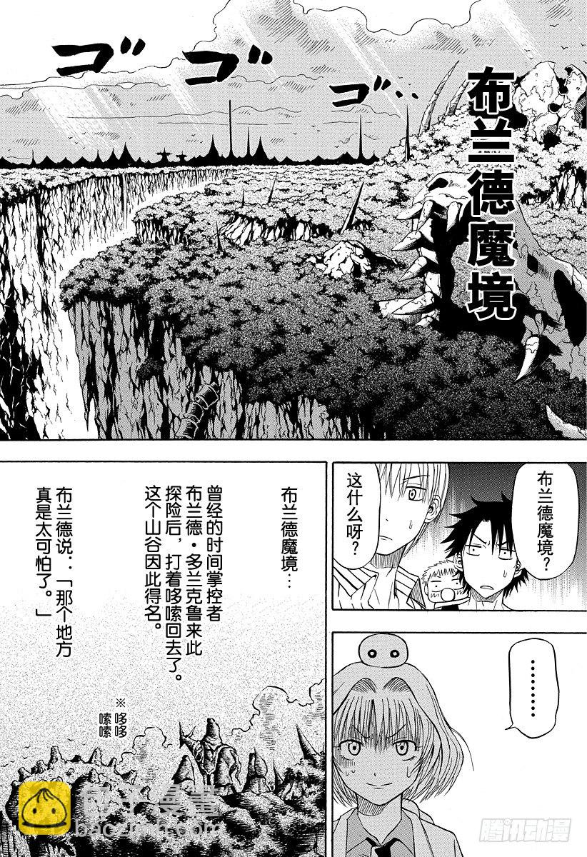 《恶魔奶爸（魔王奶爸）》第42话 那家伙死了 第6页