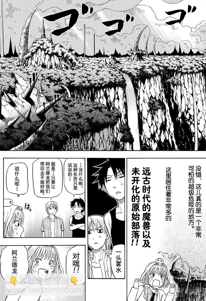 《恶魔奶爸（魔王奶爸）》第42话 那家伙死了 第7页