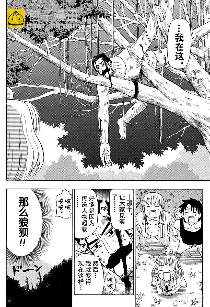 《恶魔奶爸（魔王奶爸）》第42话 那家伙死了 第8页