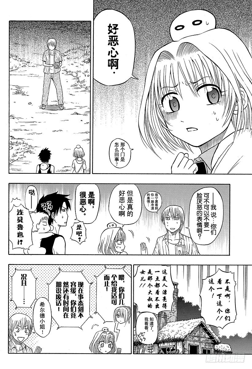 《恶魔奶爸（魔王奶爸）》第44话 安杰丽卡 第10页