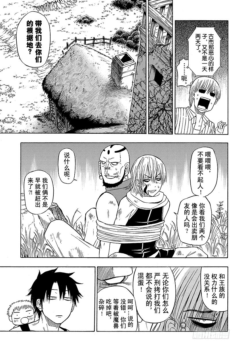 《恶魔奶爸（魔王奶爸）》第44话 安杰丽卡 第11页