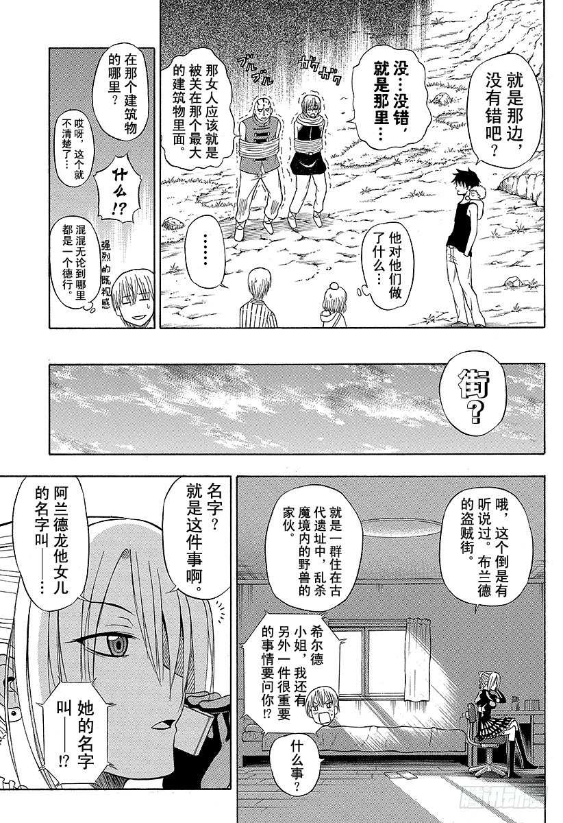 《恶魔奶爸（魔王奶爸）》第44话 安杰丽卡 第13页