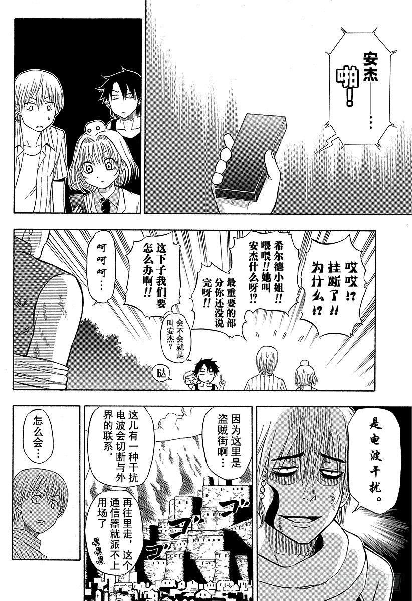 《恶魔奶爸（魔王奶爸）》第44话 安杰丽卡 第14页