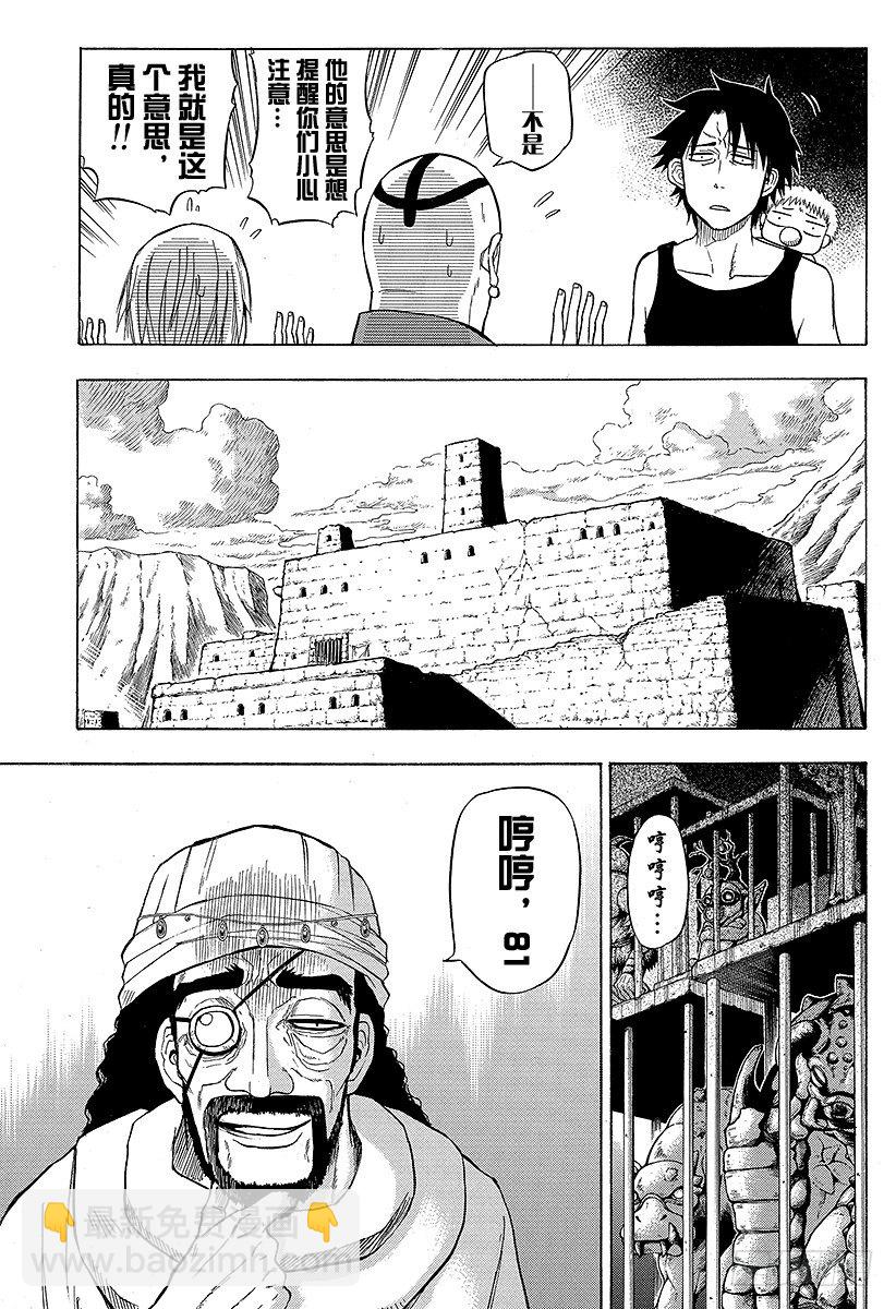 《恶魔奶爸（魔王奶爸）》第44话 安杰丽卡 第15页