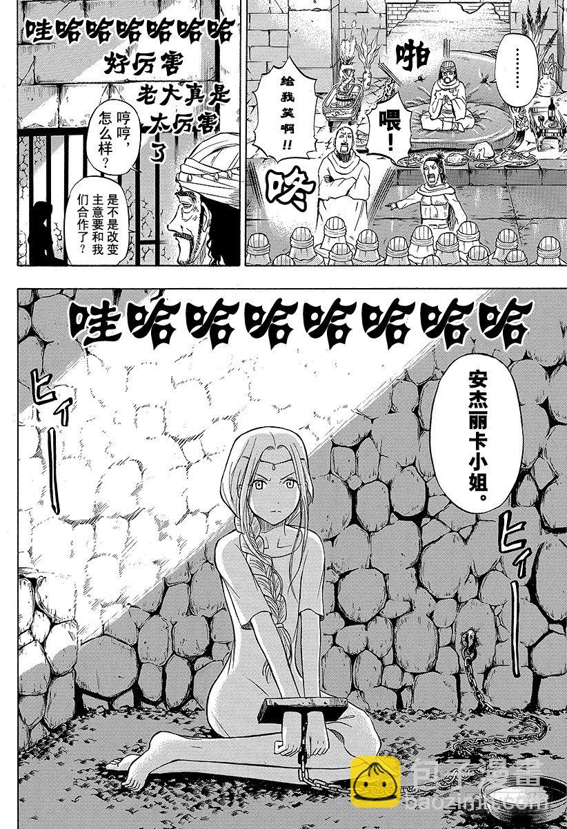 《恶魔奶爸（魔王奶爸）》第44话 安杰丽卡 第16页
