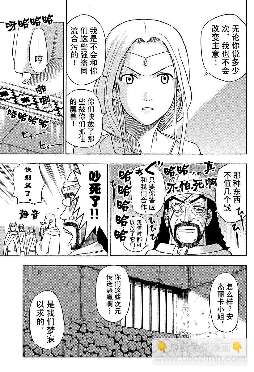 《恶魔奶爸（魔王奶爸）》第44话 安杰丽卡 第17页
