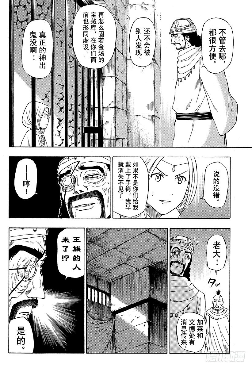 《恶魔奶爸（魔王奶爸）》第44话 安杰丽卡 第18页