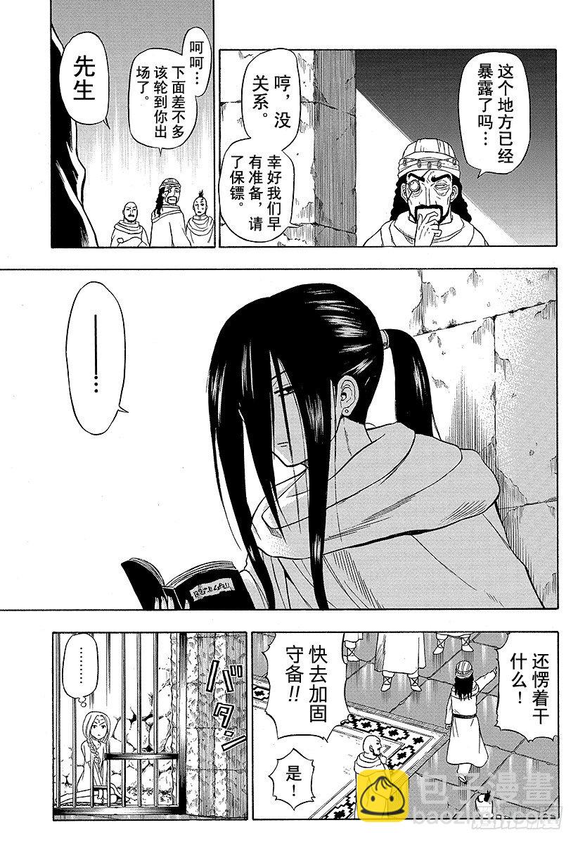 《恶魔奶爸（魔王奶爸）》第44话 安杰丽卡 第19页