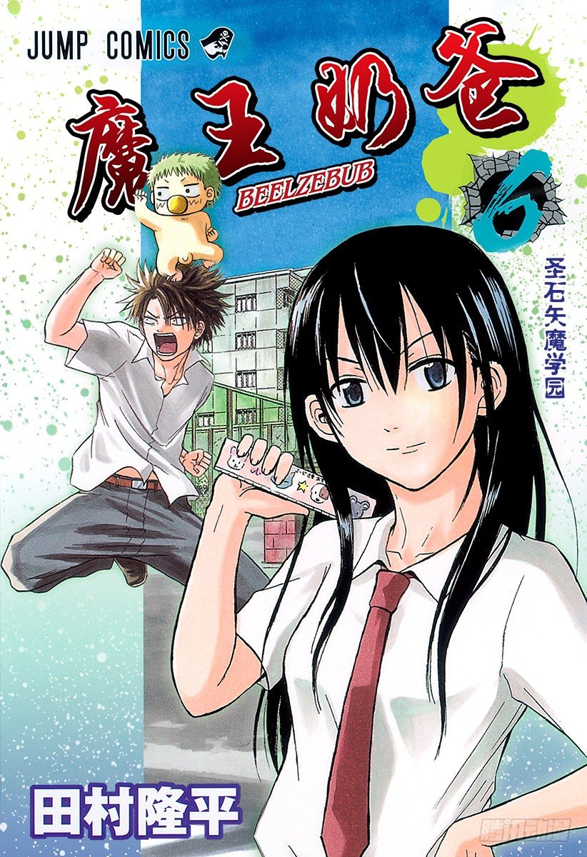 《恶魔奶爸（魔王奶爸）》第44话 安杰丽卡 第1页