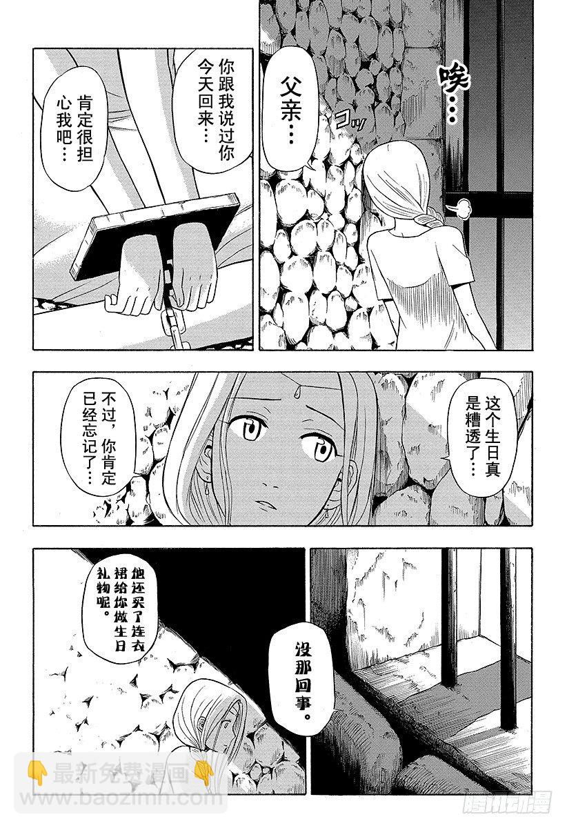 《恶魔奶爸（魔王奶爸）》第44话 安杰丽卡 第20页