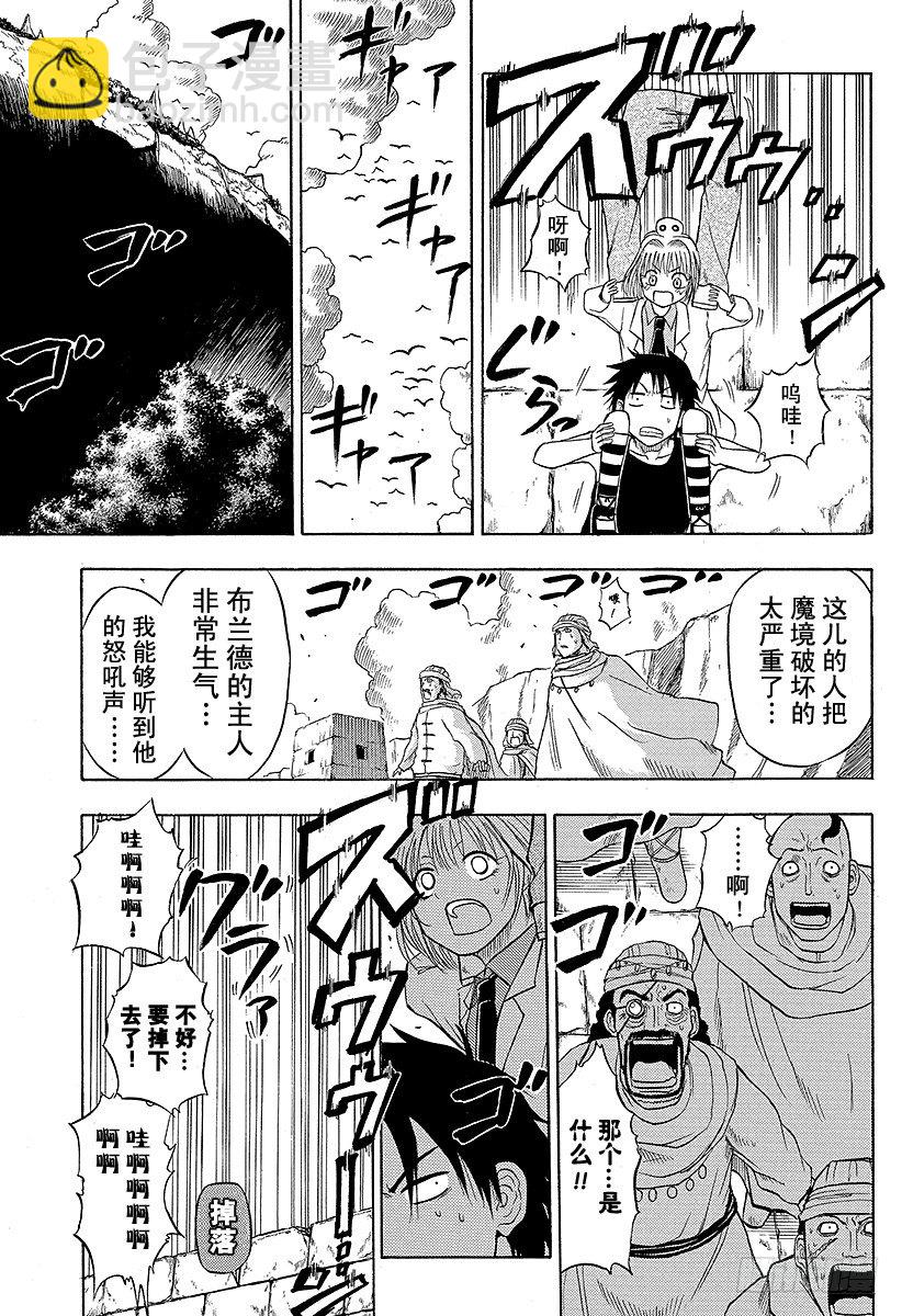 《恶魔奶爸（魔王奶爸）》第44话 安杰丽卡 第23页