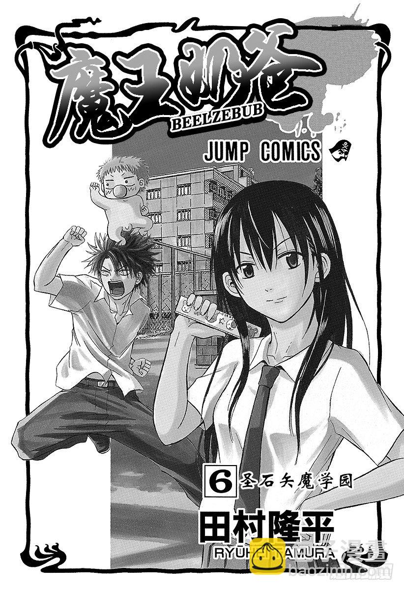 《恶魔奶爸（魔王奶爸）》第44话 安杰丽卡 第3页