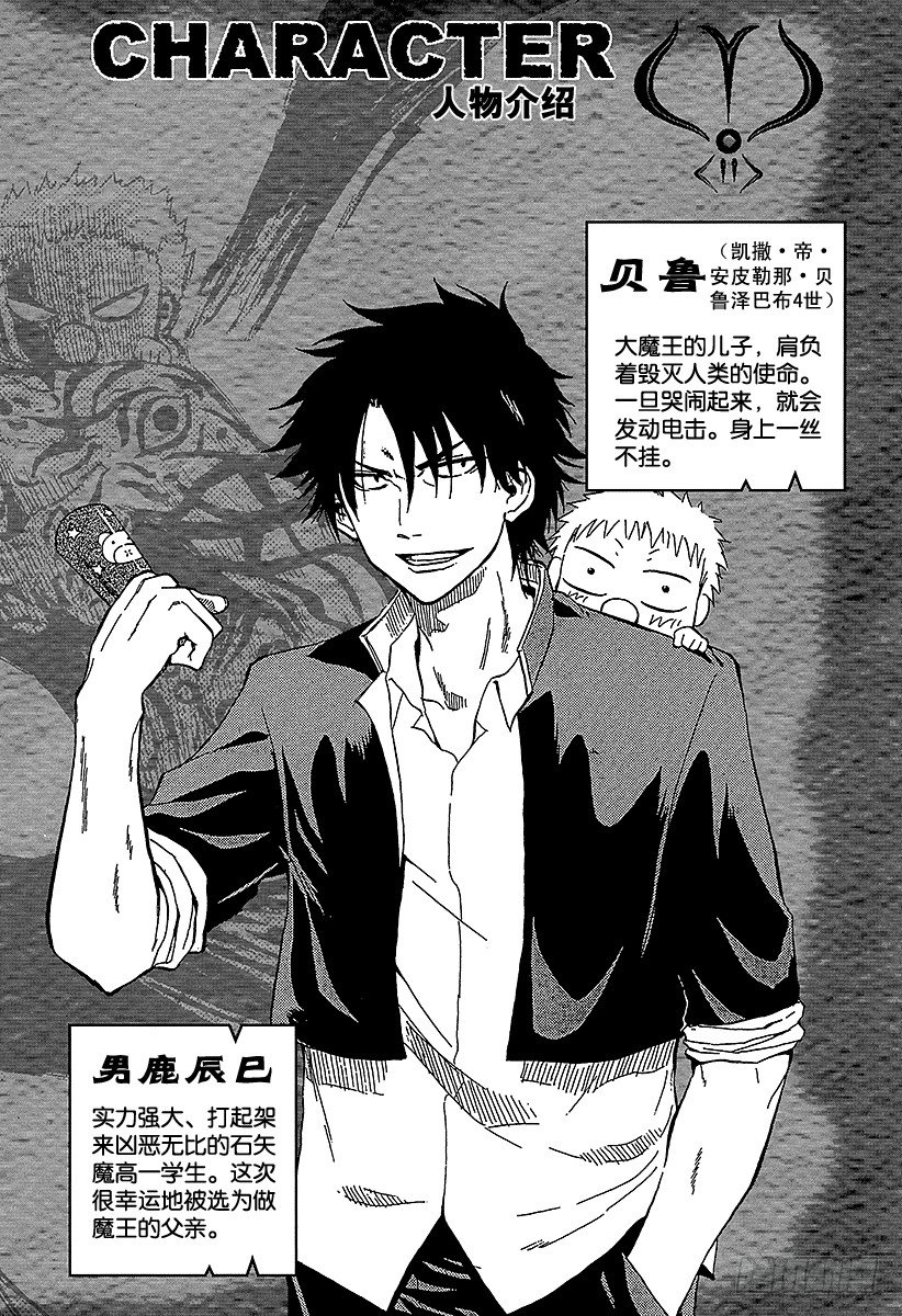 《恶魔奶爸（魔王奶爸）》第44话 安杰丽卡 第4页