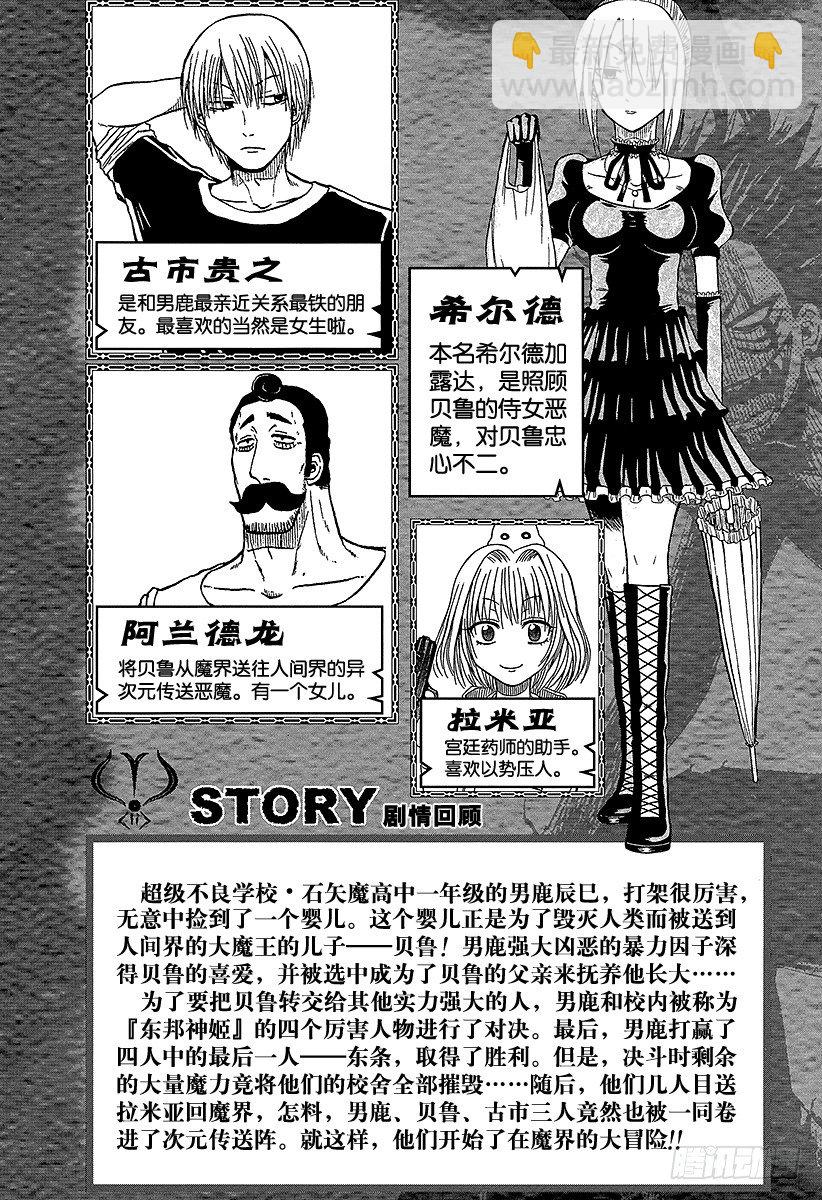 《恶魔奶爸（魔王奶爸）》第44话 安杰丽卡 第5页