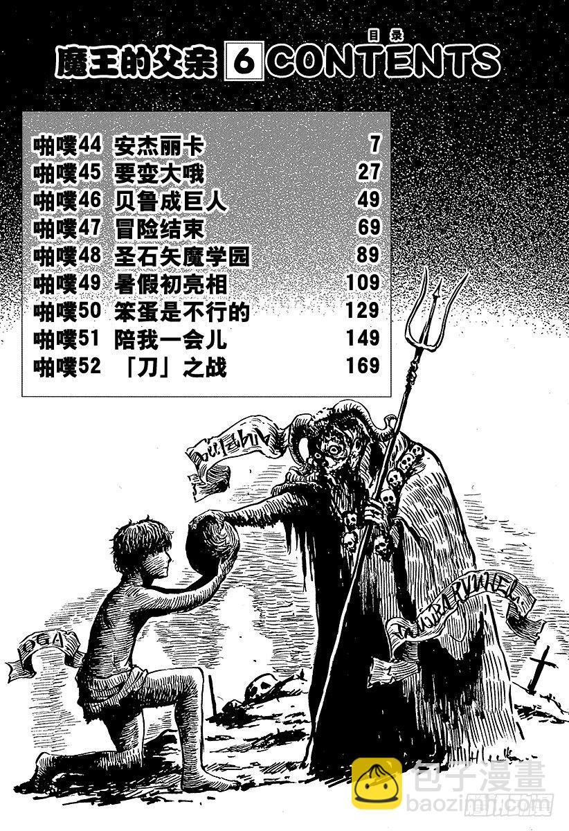《恶魔奶爸（魔王奶爸）》第44话 安杰丽卡 第6页
