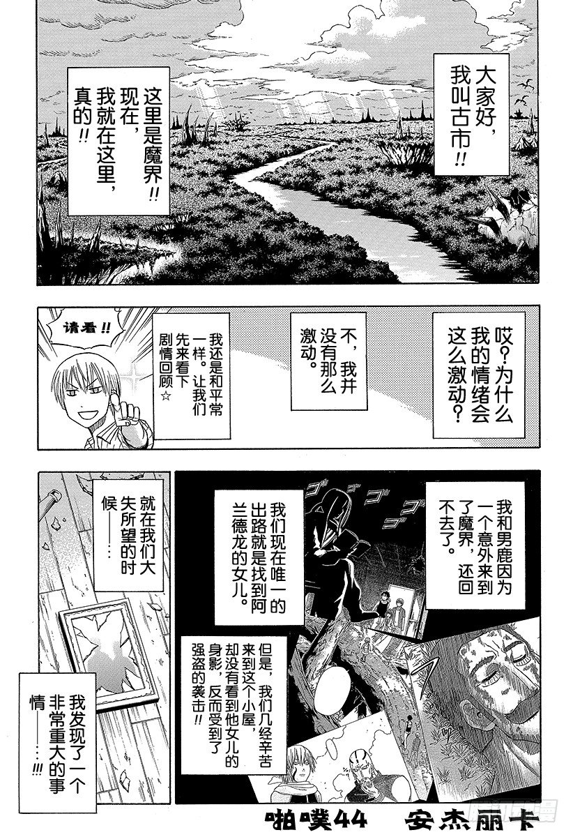《恶魔奶爸（魔王奶爸）》第44话 安杰丽卡 第7页