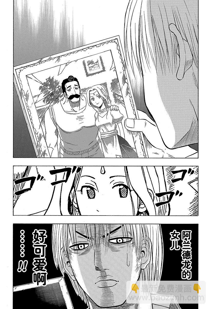 《恶魔奶爸（魔王奶爸）》第44话 安杰丽卡 第8页