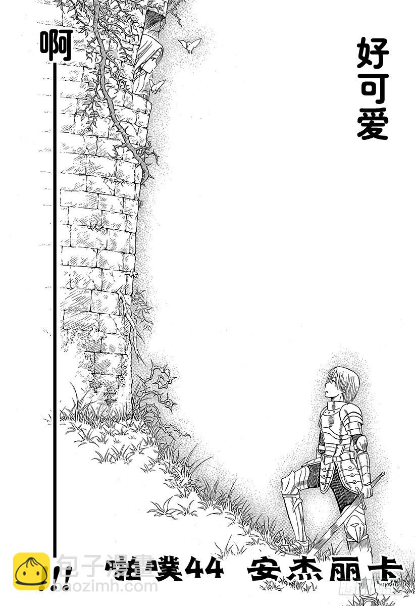 《恶魔奶爸（魔王奶爸）》第44话 安杰丽卡 第9页