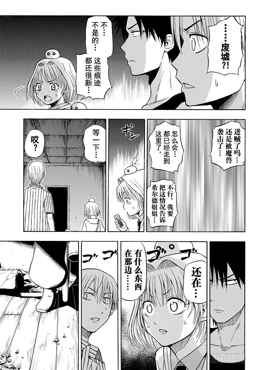 《恶魔奶爸（魔王奶爸）》第43话 是敌人 第11页