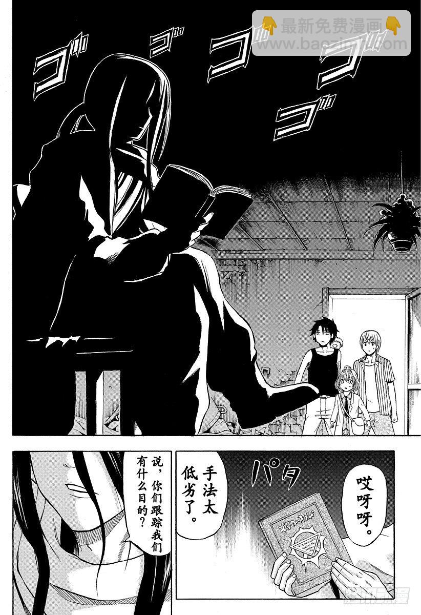 《恶魔奶爸（魔王奶爸）》第43话 是敌人 第12页
