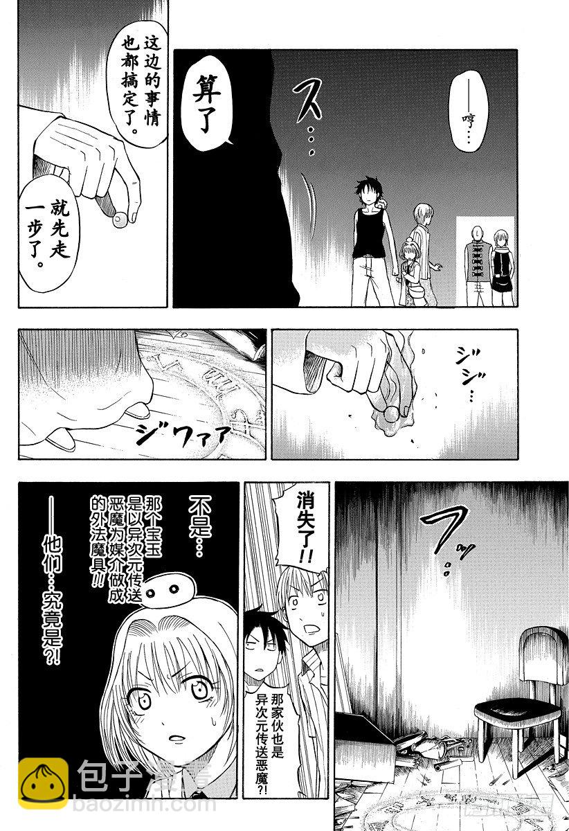 《恶魔奶爸（魔王奶爸）》第43话 是敌人 第14页