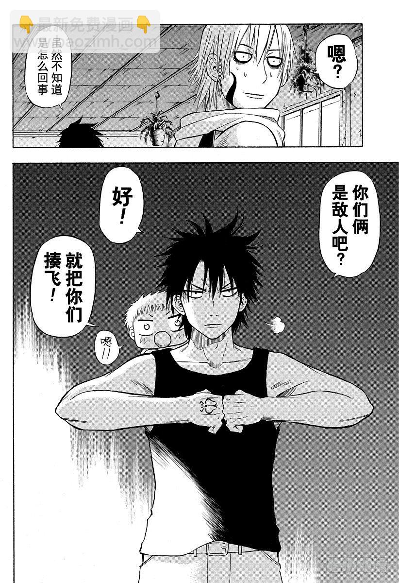 《恶魔奶爸（魔王奶爸）》第43话 是敌人 第16页