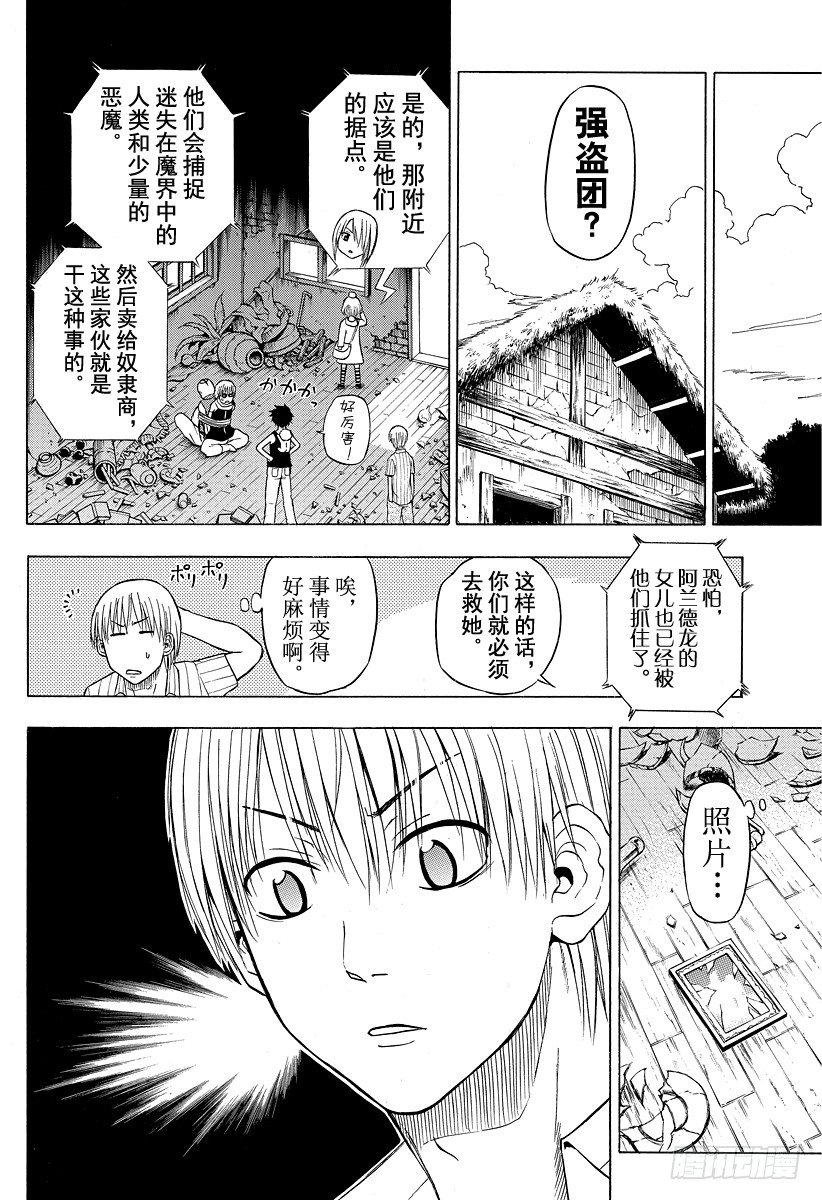 《恶魔奶爸（魔王奶爸）》第43话 是敌人 第18页