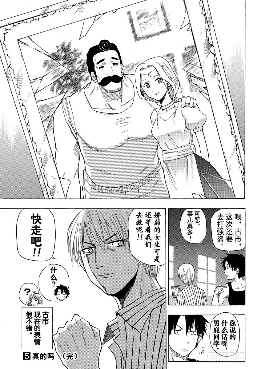《恶魔奶爸（魔王奶爸）》第43话 是敌人 第19页
