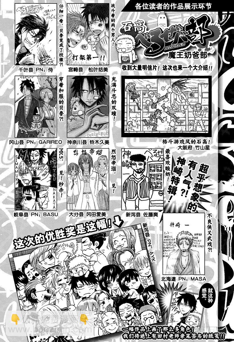《恶魔奶爸（魔王奶爸）》第43话 是敌人 第20页