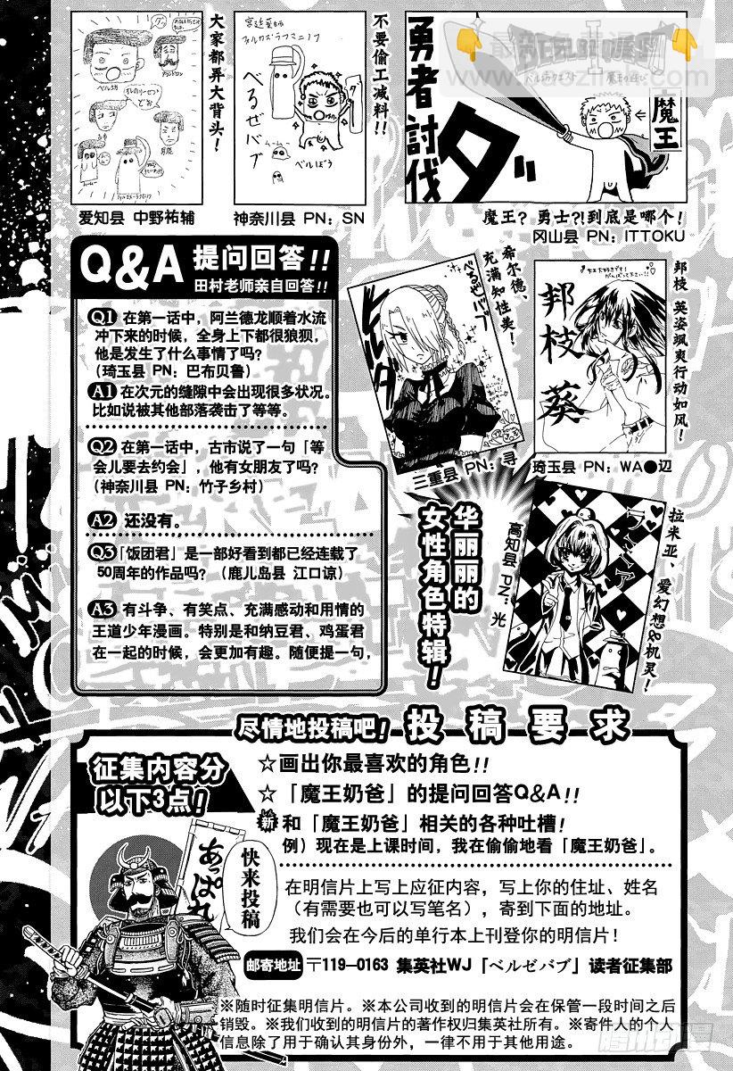 《恶魔奶爸（魔王奶爸）》第43话 是敌人 第21页